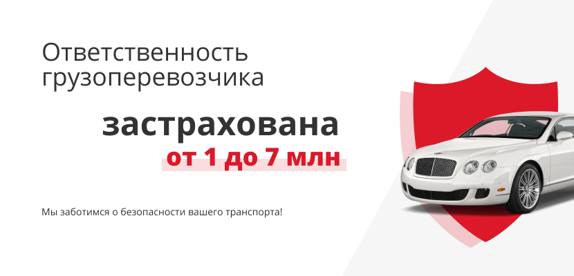 Ответственность водителя службы КРД-Эвакуатор застрахована на сумму от 1 до 7 000 000 рублей